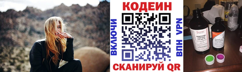 Кодеин Purple Drank  Вельск 